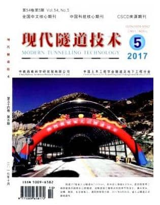 现代隧道技术
