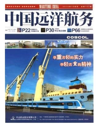 中国远洋航务
