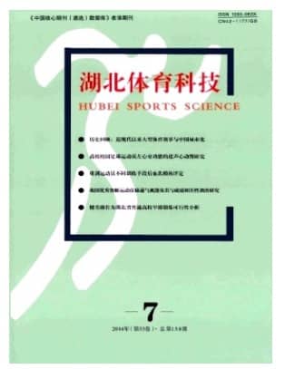 湖北体育科技