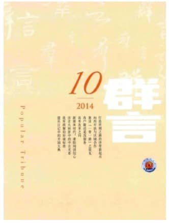 群言