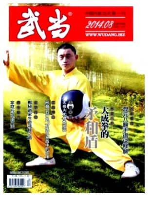 武当