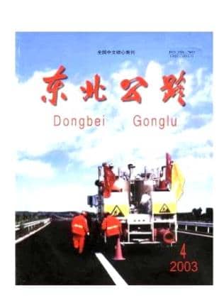 东北公路