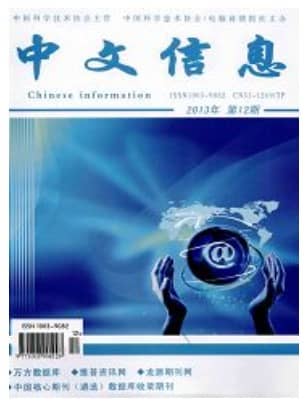 中文信息