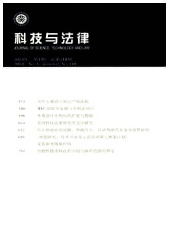 科技与法律