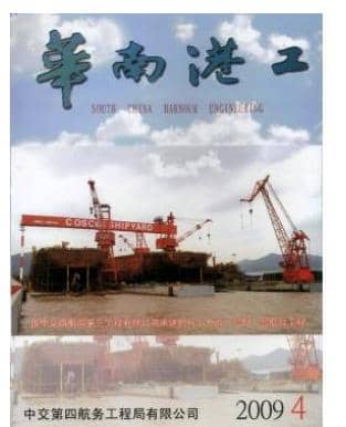 华南港工