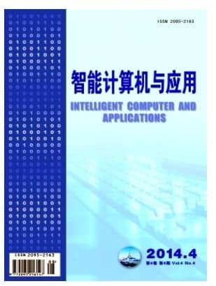 智能计算机与应用