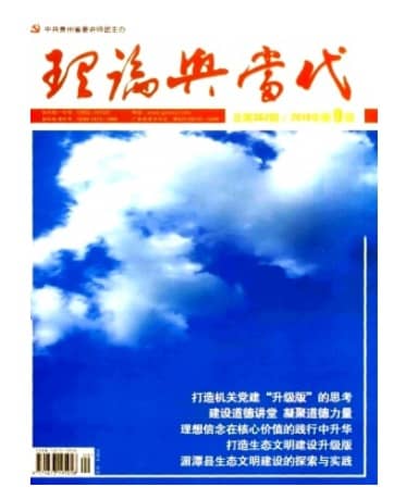 理论与当代