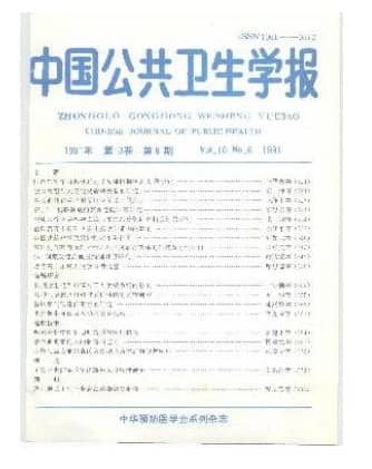 中国公共卫生学报