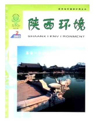 陕西环境