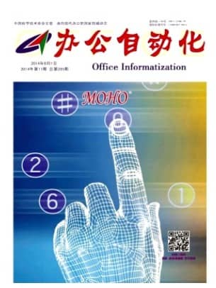 办公自动化