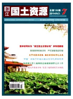 浙江国土资源