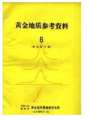 黄金地质