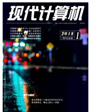 现代计算机