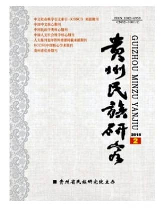 贵州民族研究