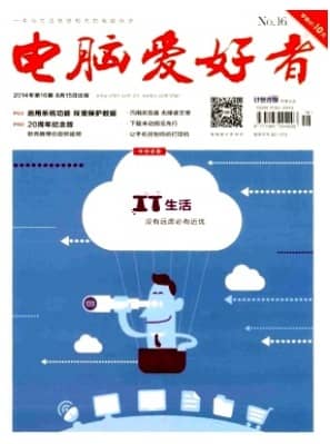 电脑爱好者