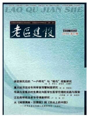 老区建设