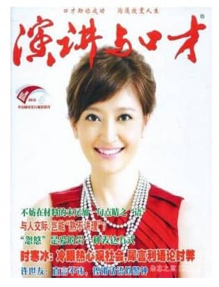 演讲与口才