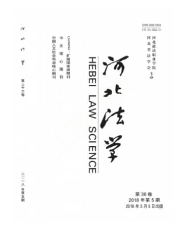 河北法学