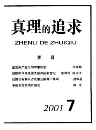 真理的追求