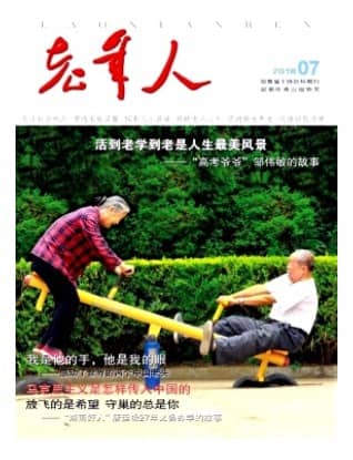 老年人