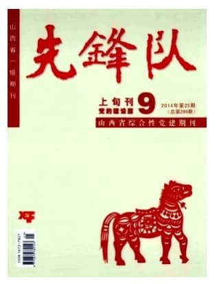 先锋队
