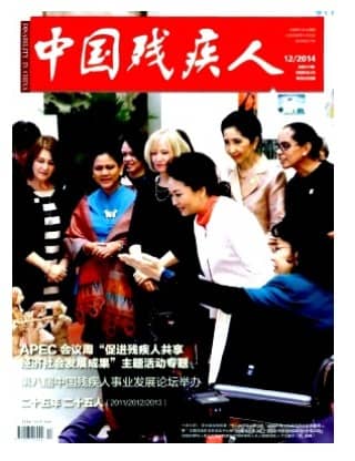 中国残疾人