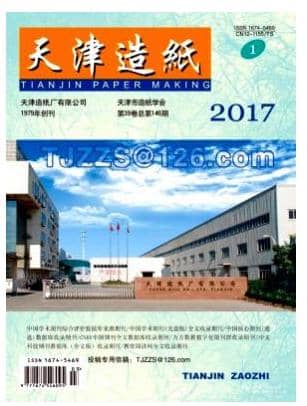 天津造纸
