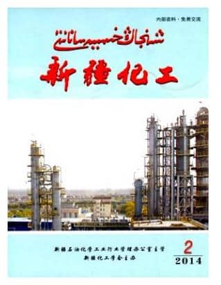 新疆化工