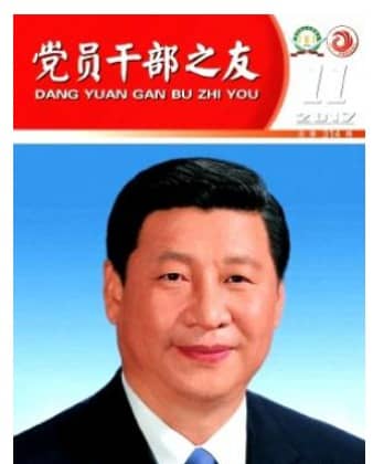 党员干部之友