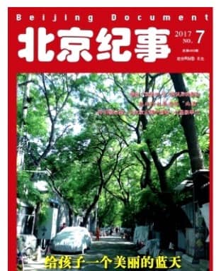 北京纪事
