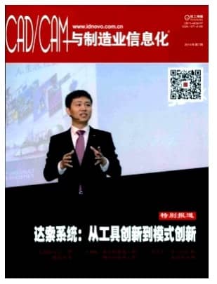 CAD/CAM与制造业信息化