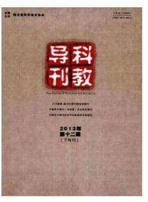 科教导刊