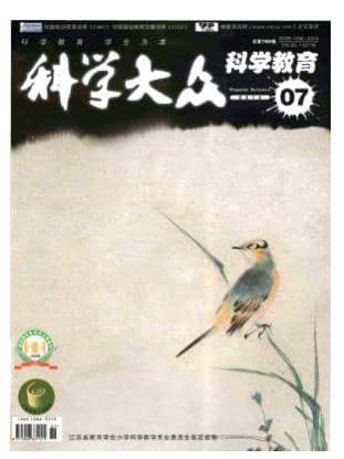 科学大众(科学教育)