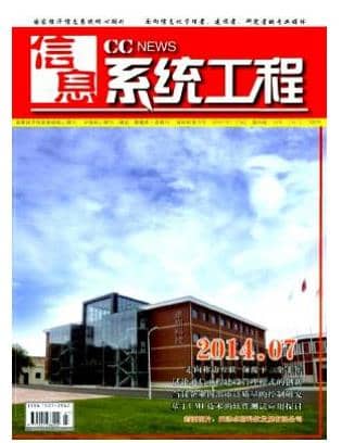 信息系统工程