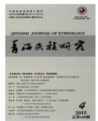 青海民族研究