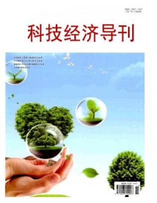 科技经济导刊