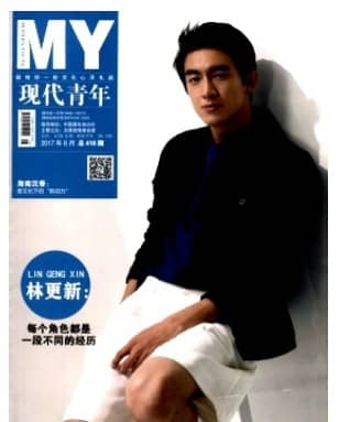 现代青年