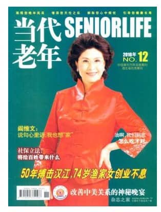 当代老年