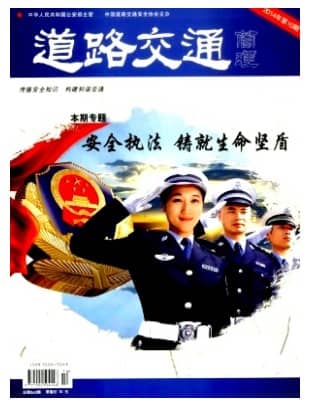 道路交通管理