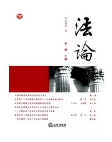 法论