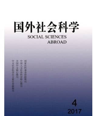 国外社会科学