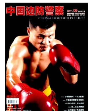 中国边防警察