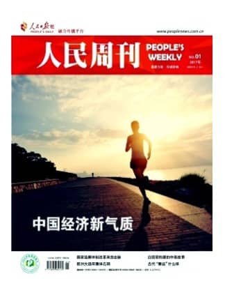 人民文摘