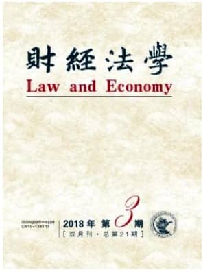 财经法学