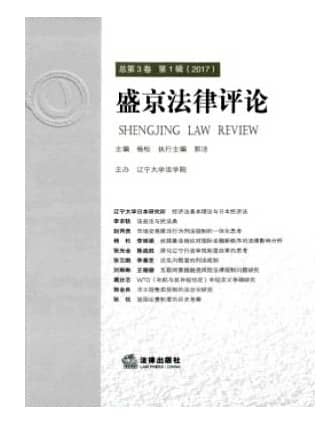 盛京法律评论