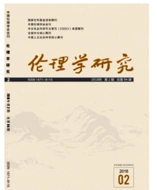 伦理学研究