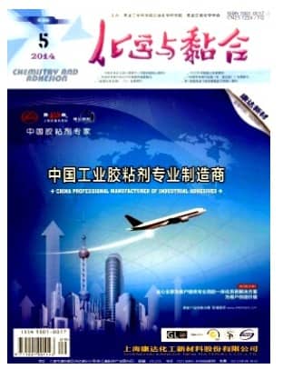 化学与粘合