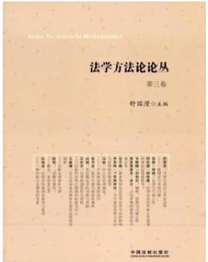 法理