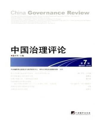 中国治理评论