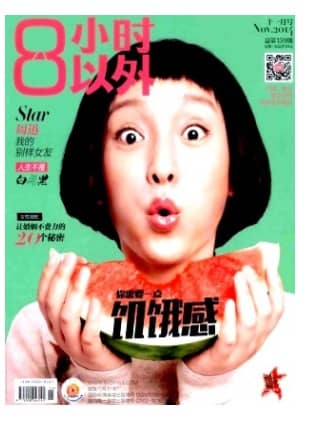 八小时以外